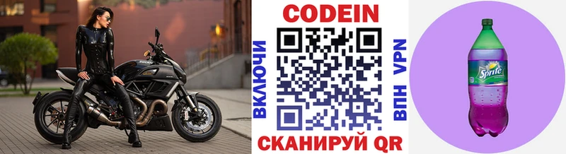 Кодеин напиток Lean (лин)  Болгар 